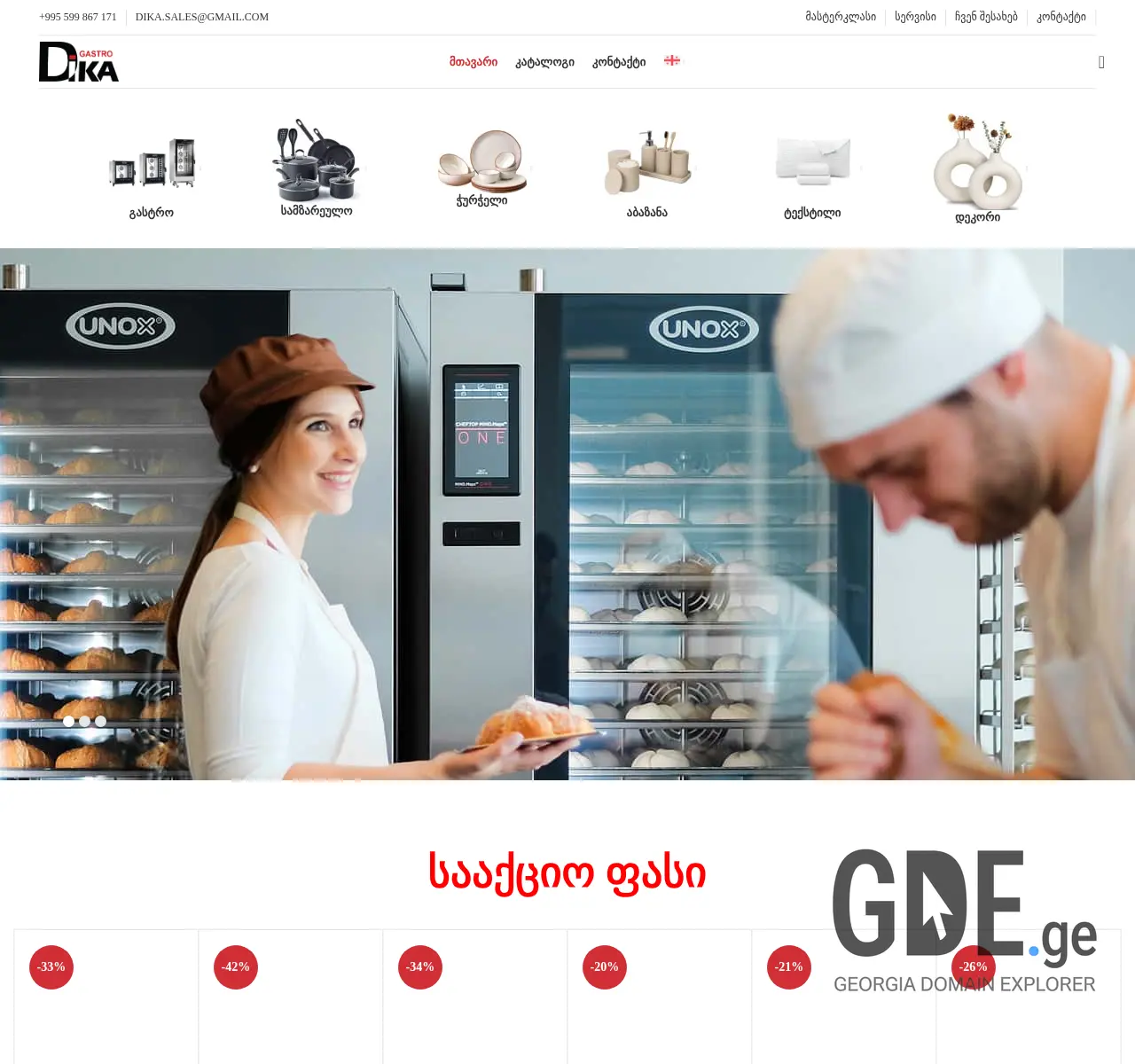 Screenshot of the site dika.ge at 2025-11-27