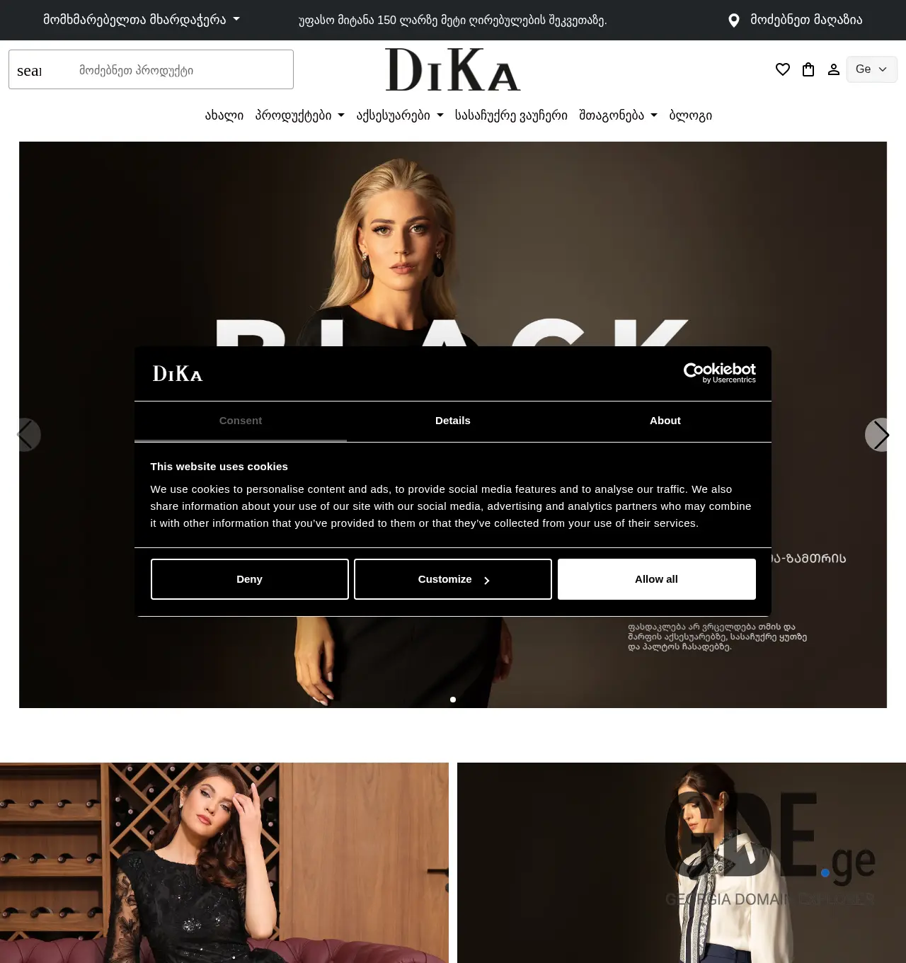 Screenshot of the site dikastore.ge at 2025-11-30
