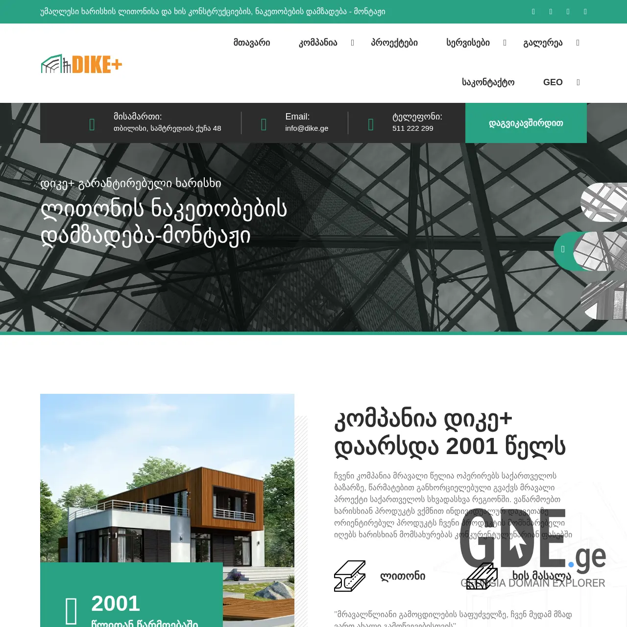 Screenshot of the site dike.ge at 2025-12-07