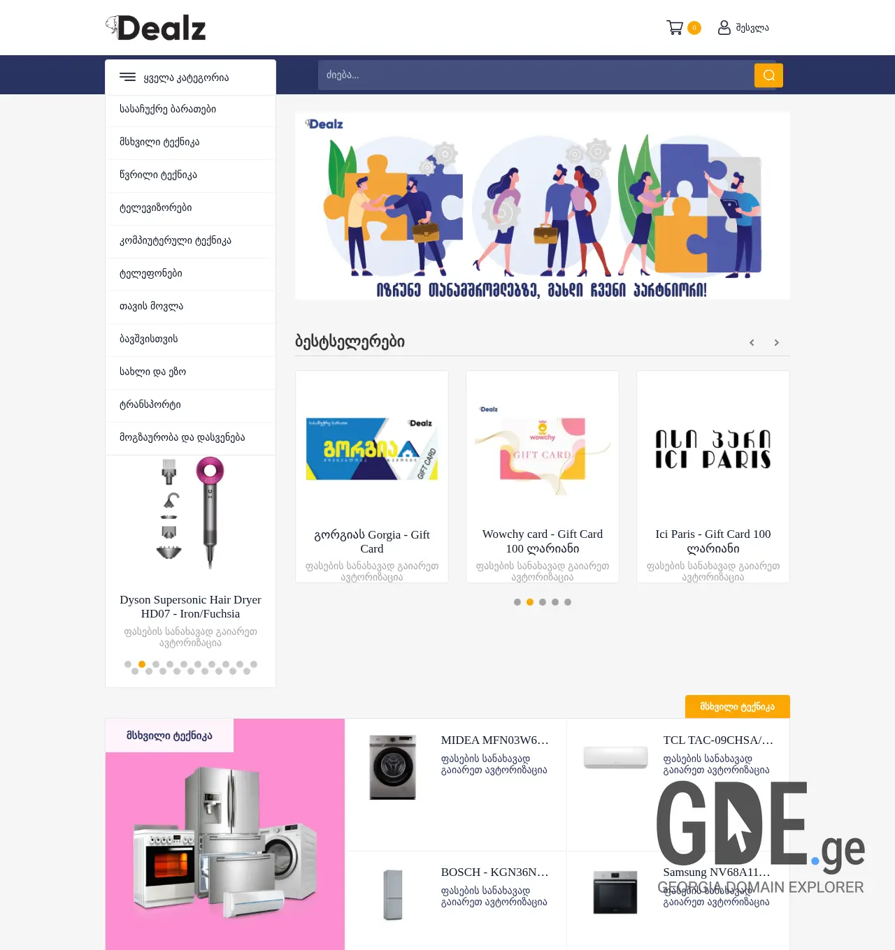 Screenshot of the site dilz.ge at 2025-11-30