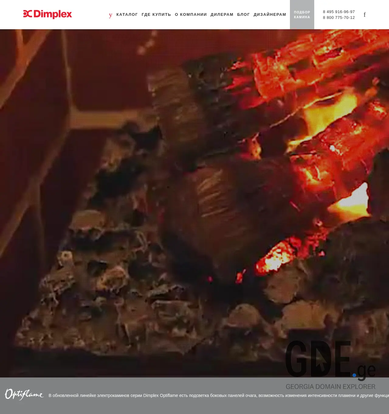 Screenshot of the site dimplex.ge at 2025-11-30