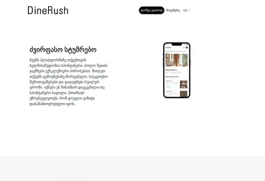 dinerush.ge-ის ეკრანის სურათი