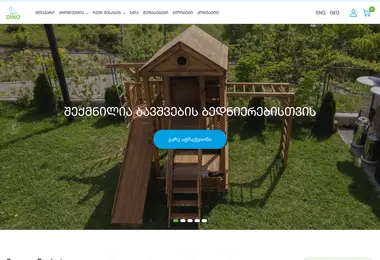 dinowood.ge-ის ეკრანის სურათი