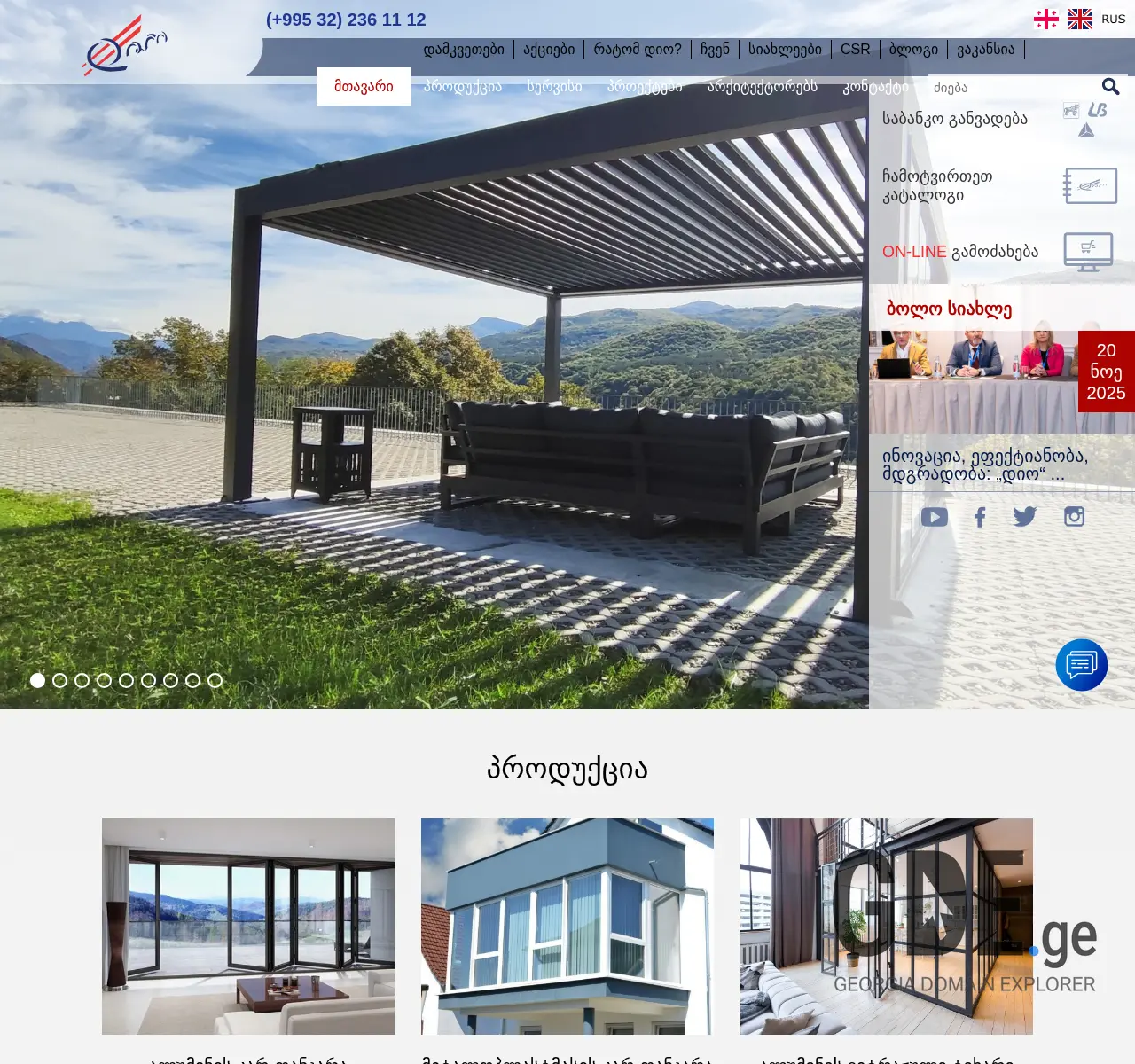 Screenshot of the site dio.ge at 2025-11-27