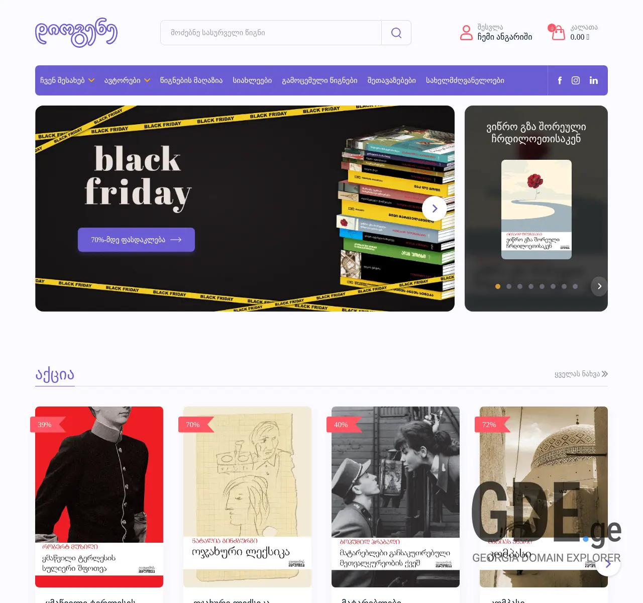 Screenshot of the site diogene.ge at 2025-11-27