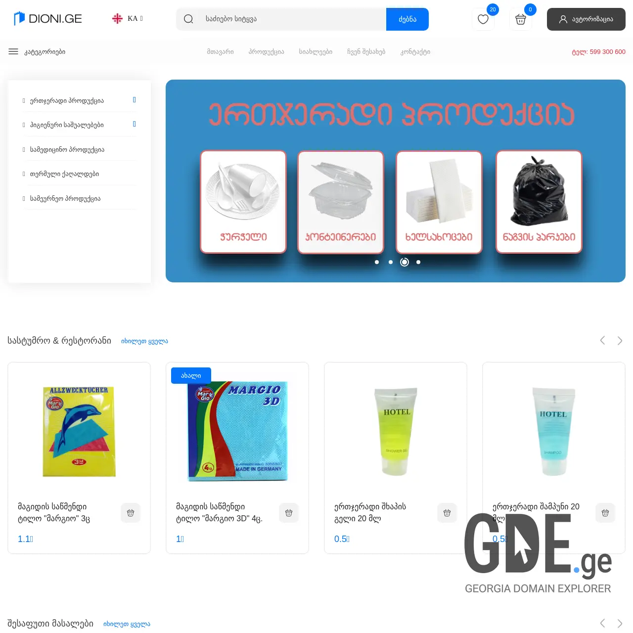 Screenshot of the site dioni.ge at 2025-12-07