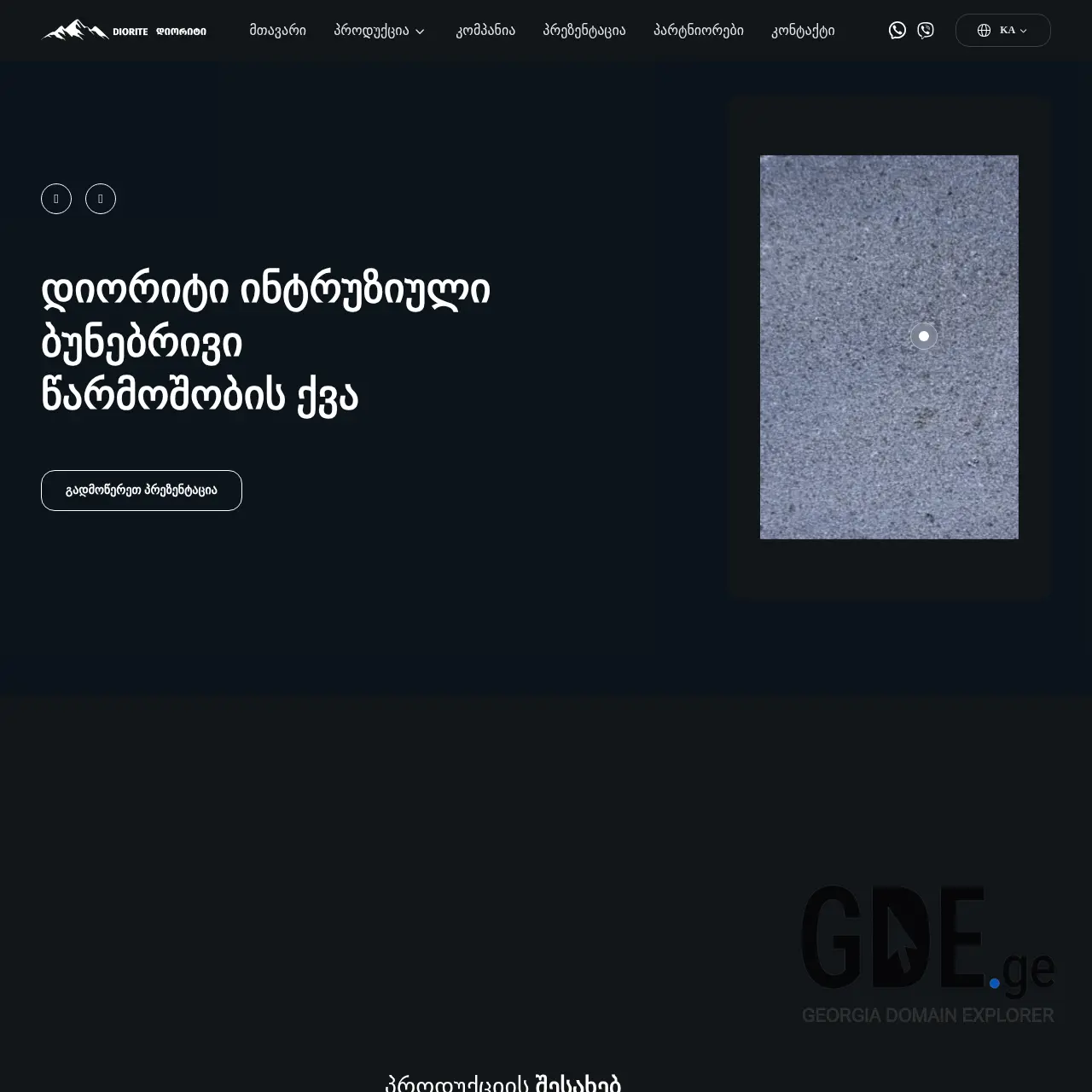 Screenshot of the site diorite.ge at 2025-12-07