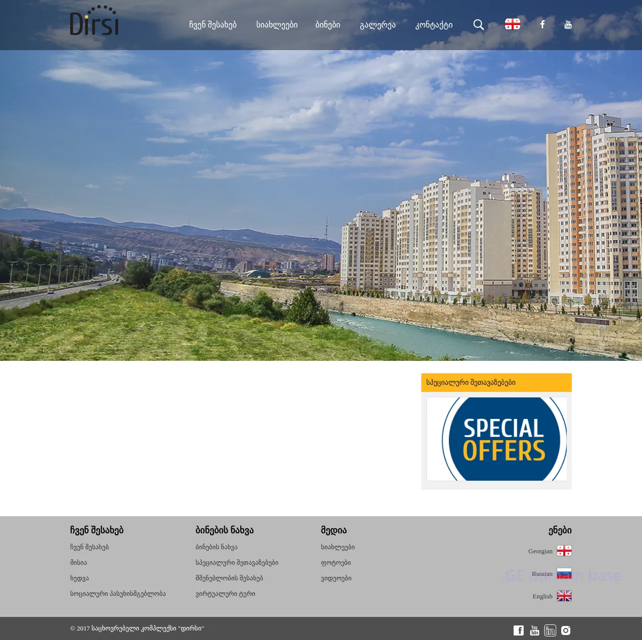 Screenshot of the site dirsi.ge