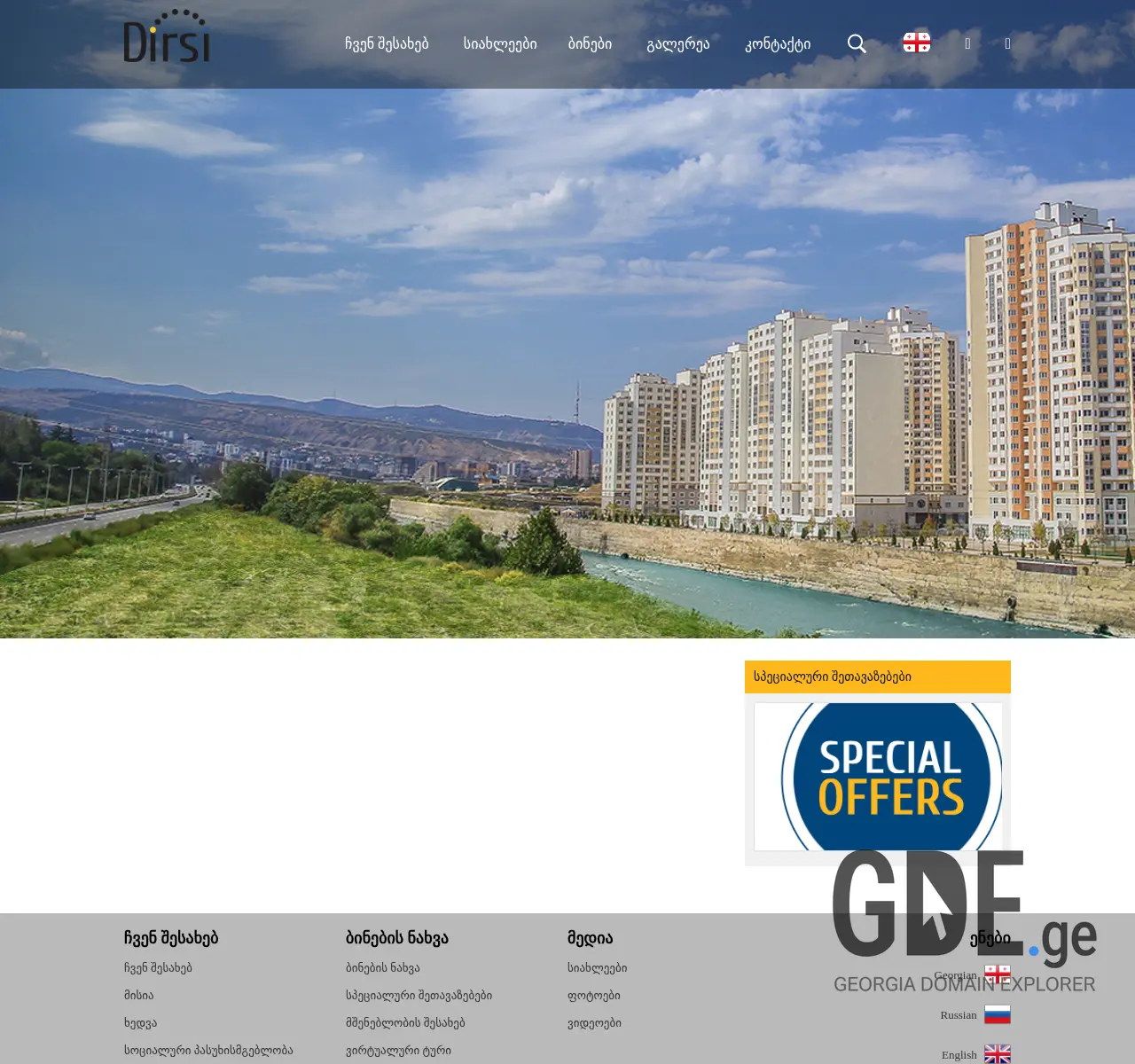 Screenshot of the site dirsi.ge at 2025-11-27