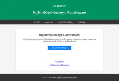 Screenshot of discounteri.ge