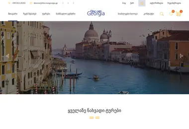 discover-georgia.ge-ის ეკრანის სურათი
