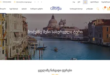 discovergeorgia.ge-ის ეკრანის სურათი