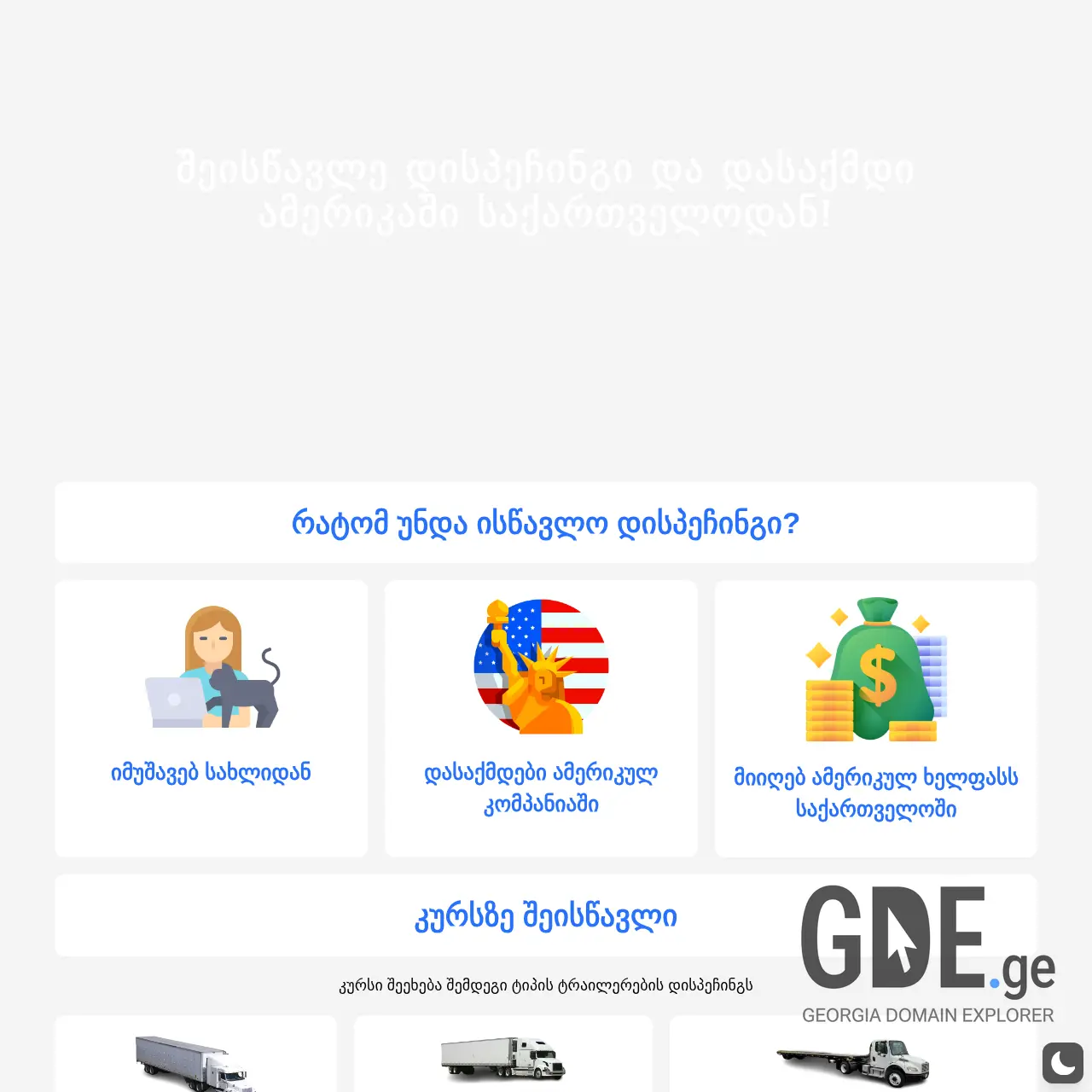 Screenshot of the site dispatcher.ge at 2025-12-07