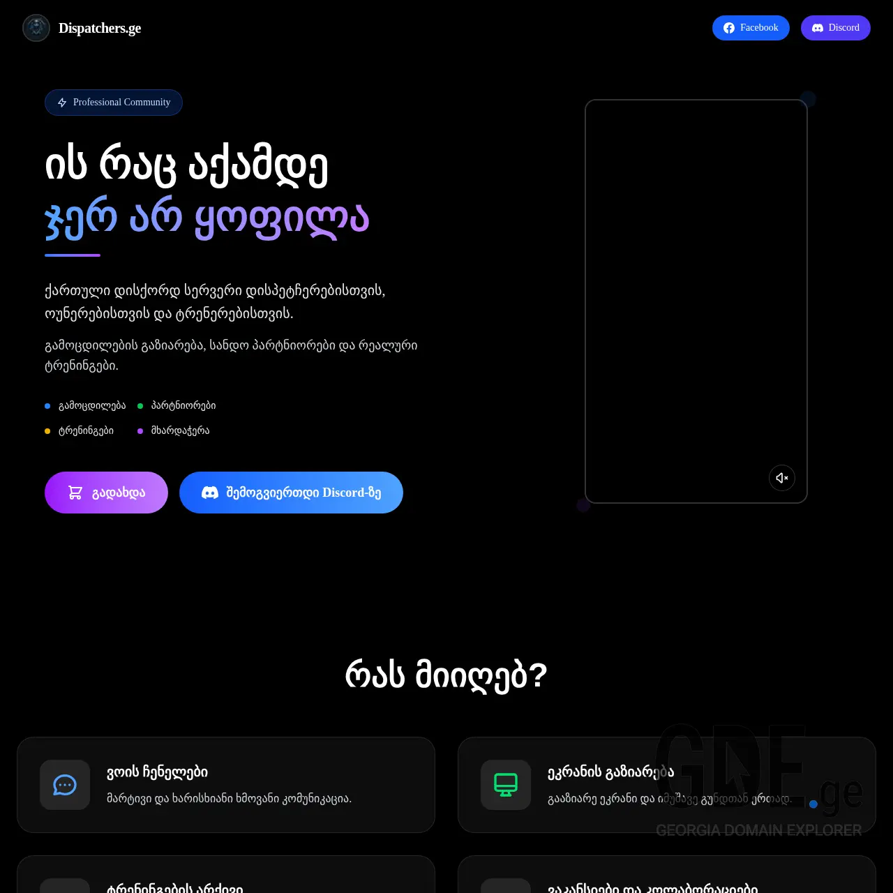 Screenshot of the site dispatchers.ge at 2025-12-07