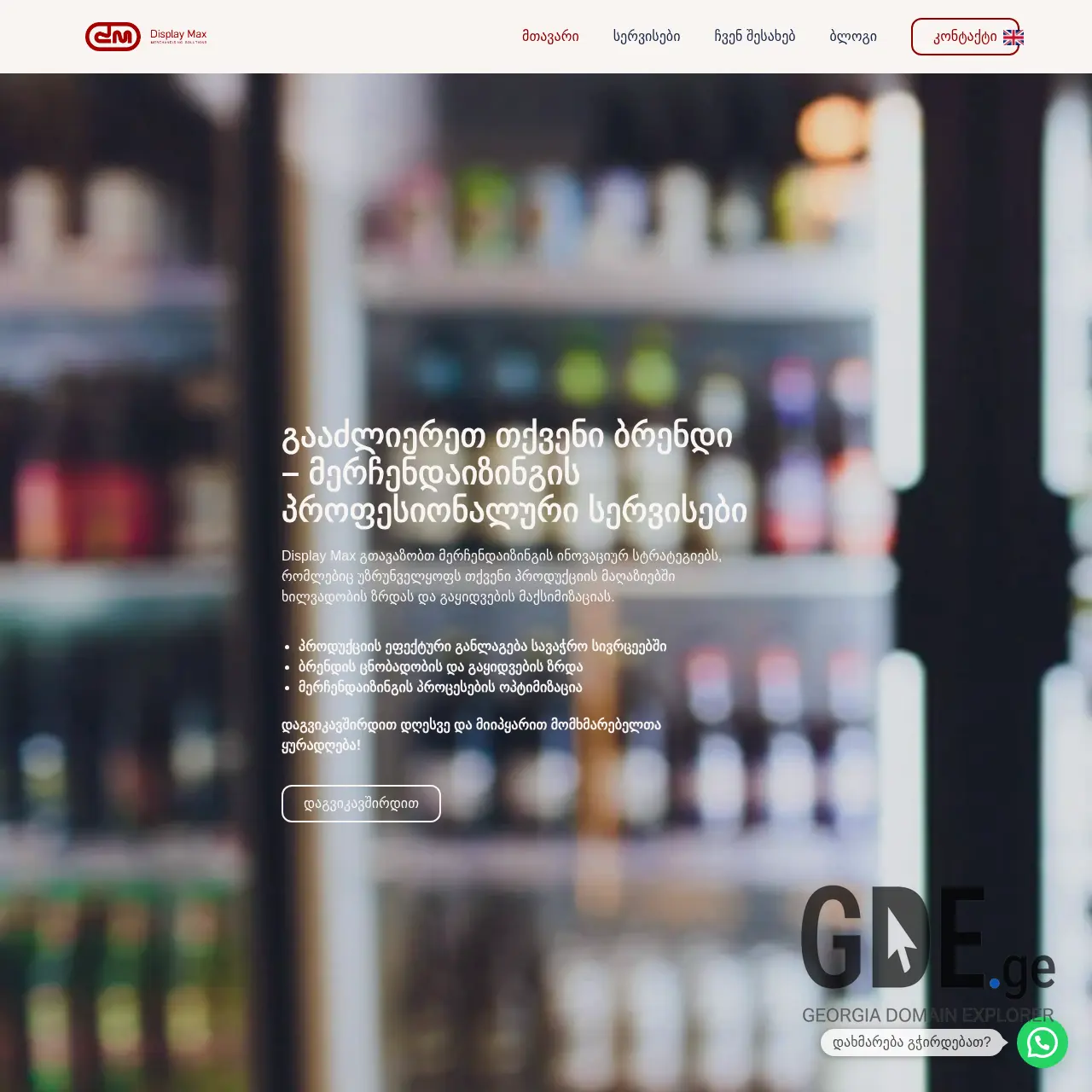 Screenshot of the site displaymax.ge at 2025-12-07