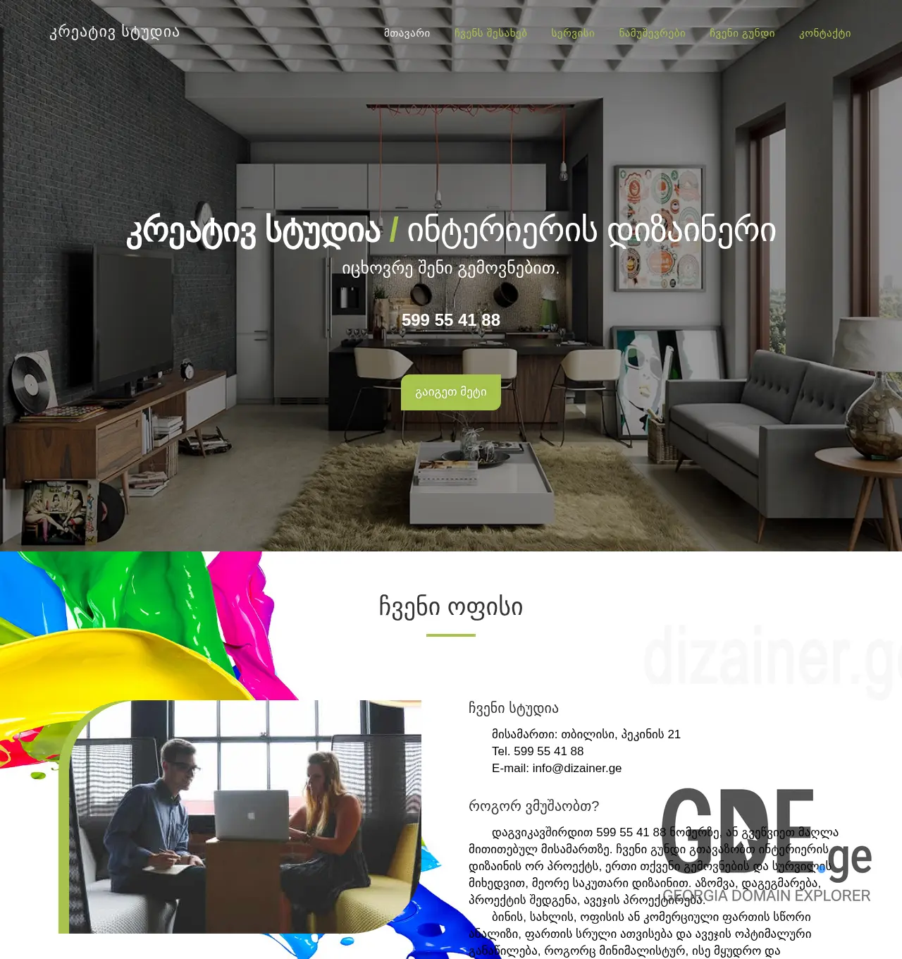 Screenshot of the site dizainer.ge at 2025-11-30