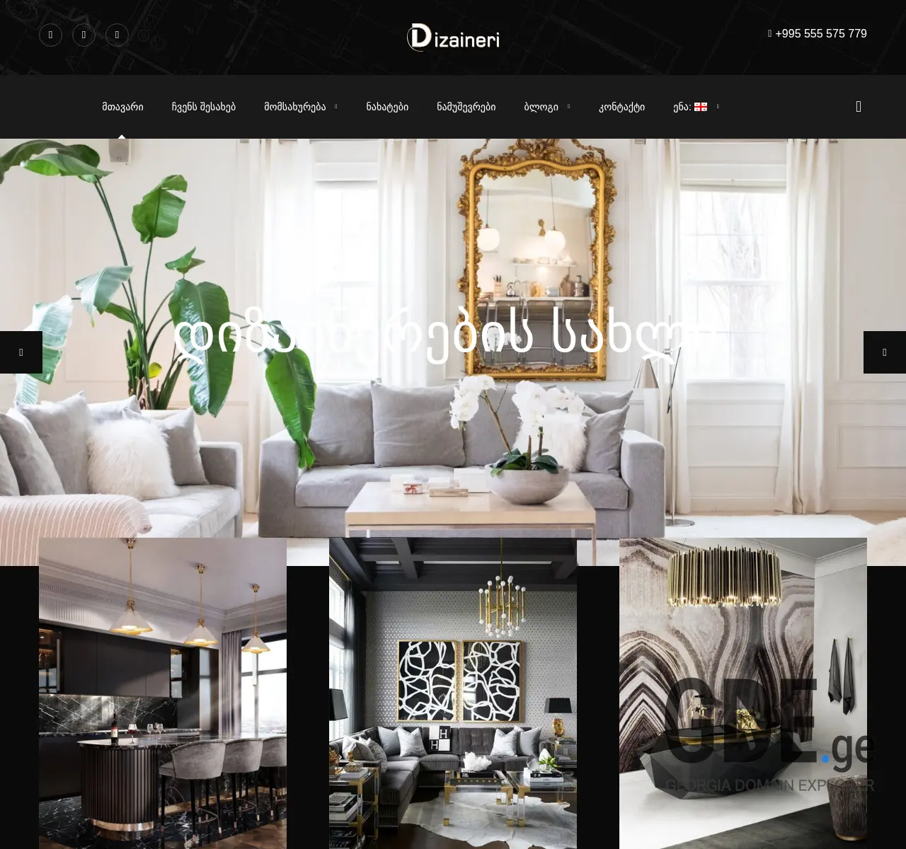 Screenshot of the site dizaineri.ge at 2025-11-26