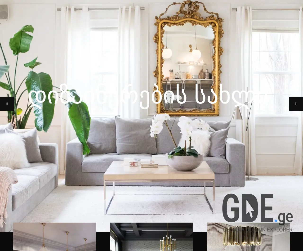 Screenshot of the site dizaineri.ge at 2025-12-19