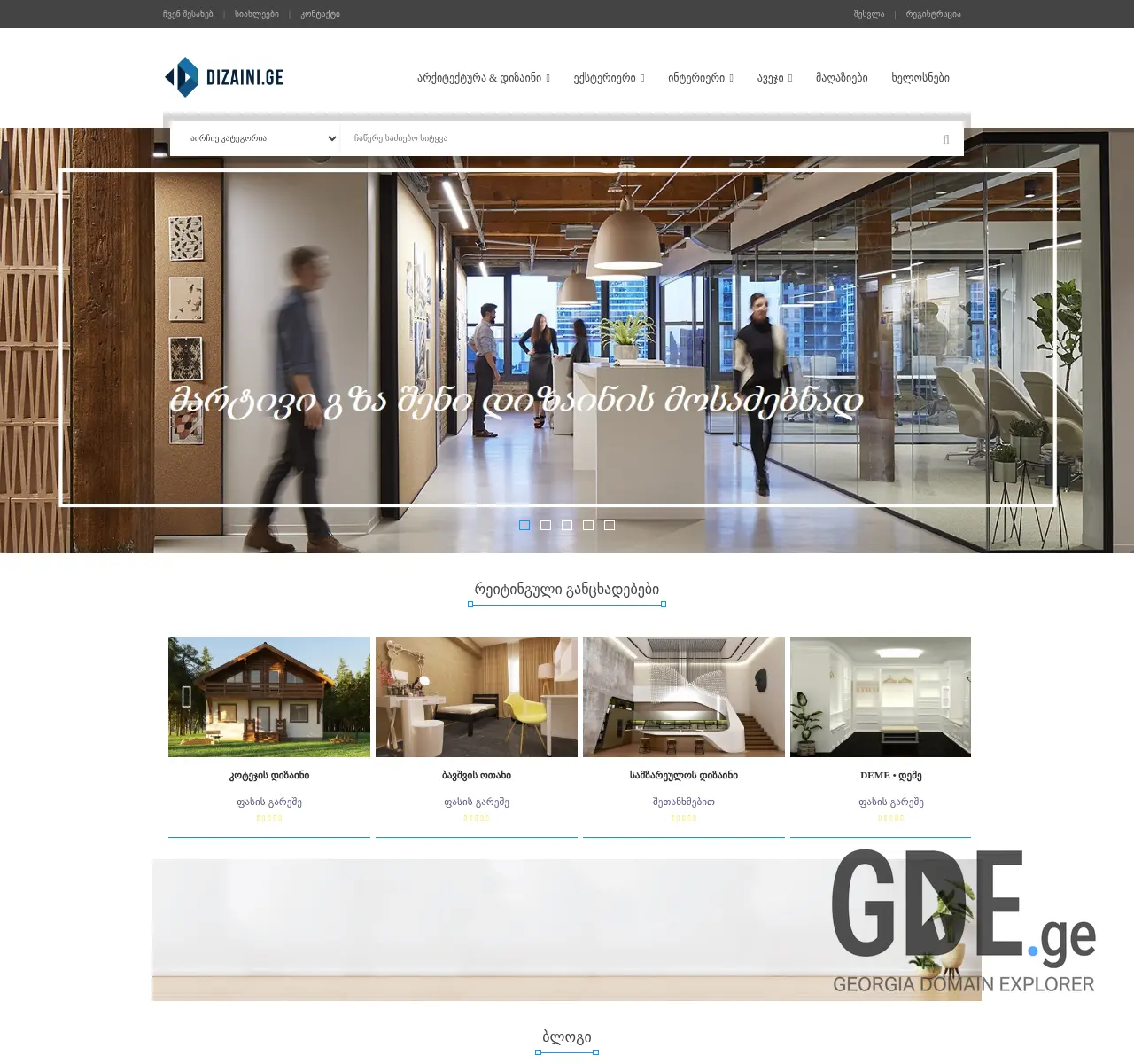 Screenshot of the site dizaini.ge at 2025-11-27
