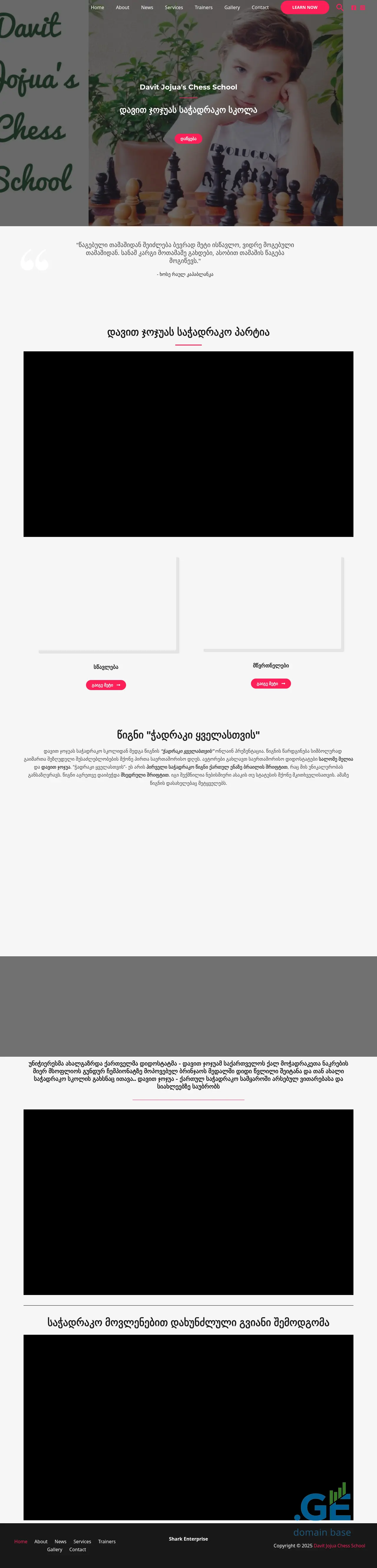 Screenshot of the site djchessschool.ge at 2025-10-05