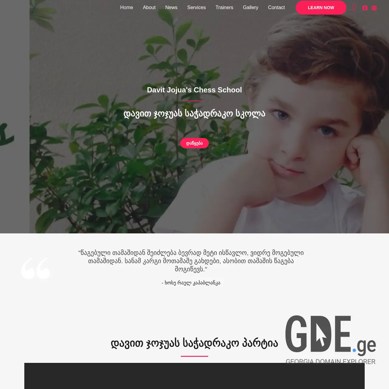 Screenshot of the site djchessschool.ge at 2025-12-07