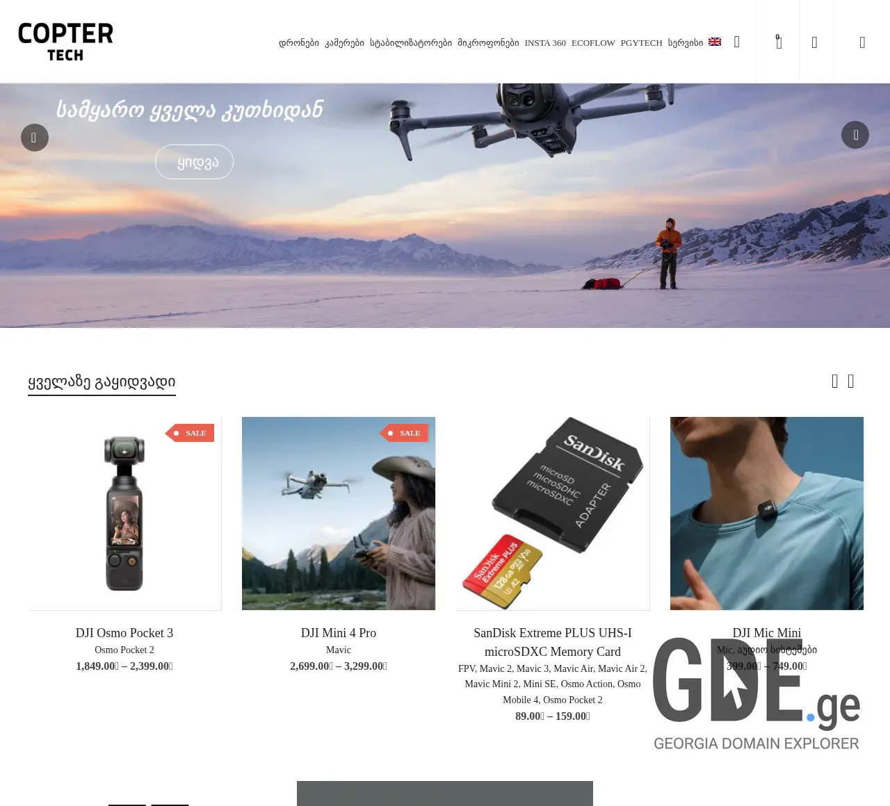 Screenshot of the site djigeorgia.ge at 2025-12-07