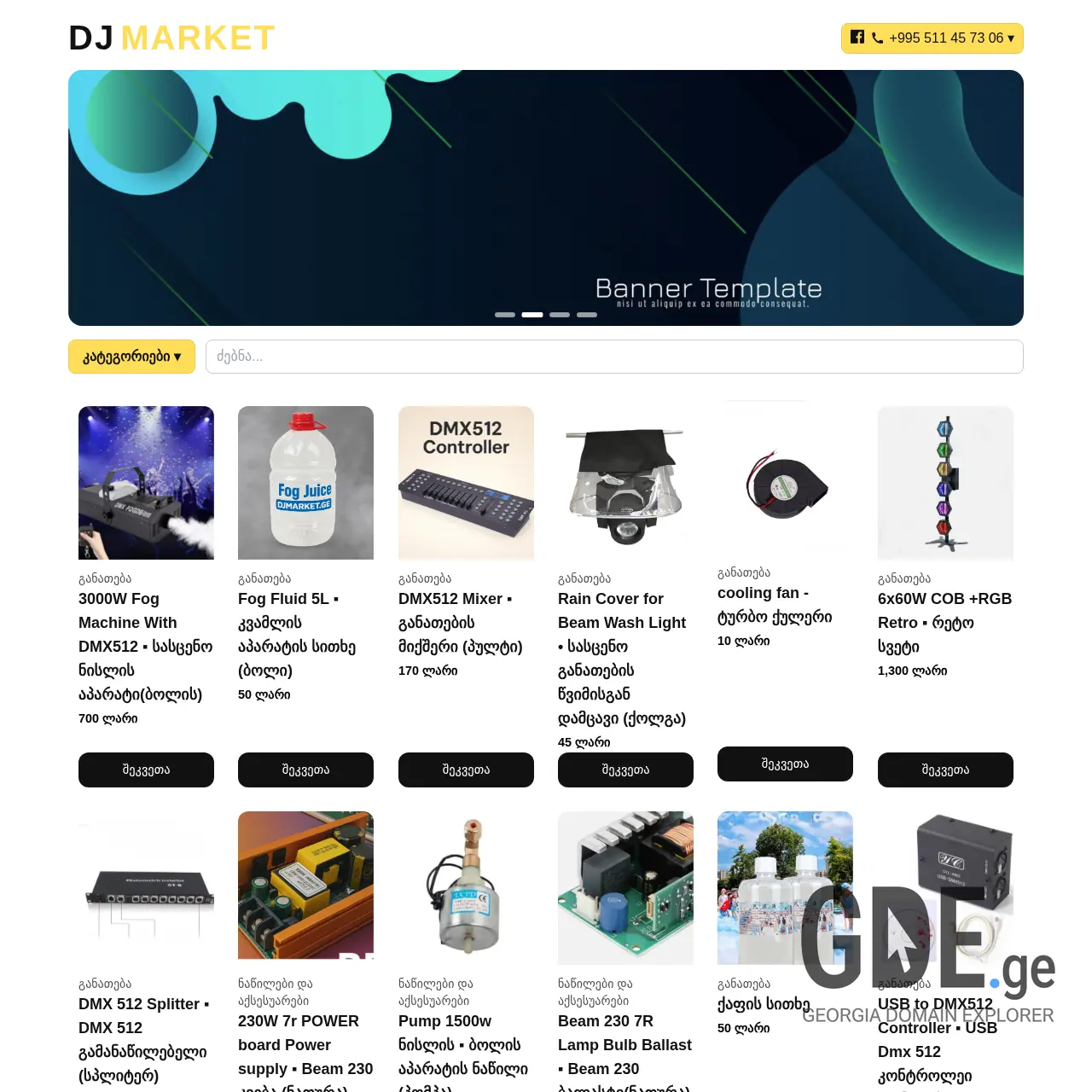 Screenshot of the site djmarket.ge at 2025-12-07