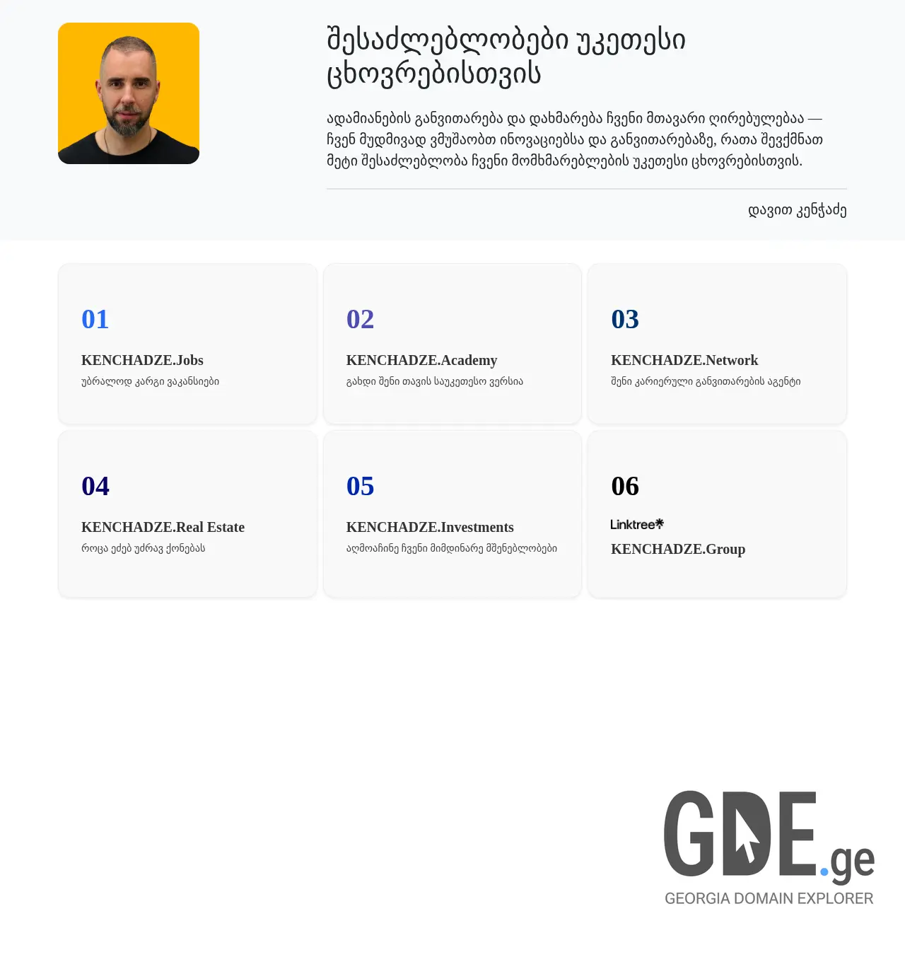 Screenshot of the site dk.ge at 2025-12-03