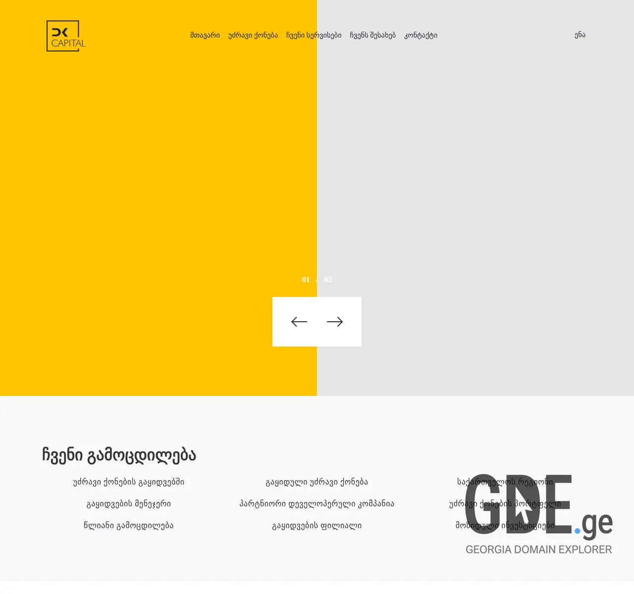 Screenshot of the site dkcapital.ge at 2025-11-27