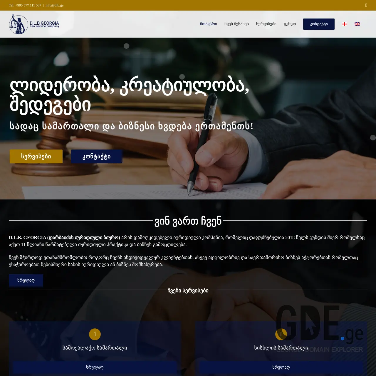 Screenshot of the site dlb.ge at 2026-02-27