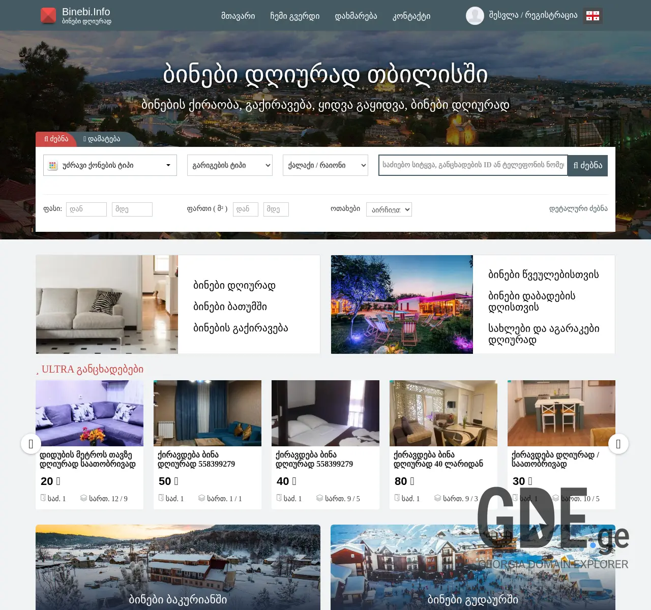 Screenshot of the site dlf.ge at 2025-11-27