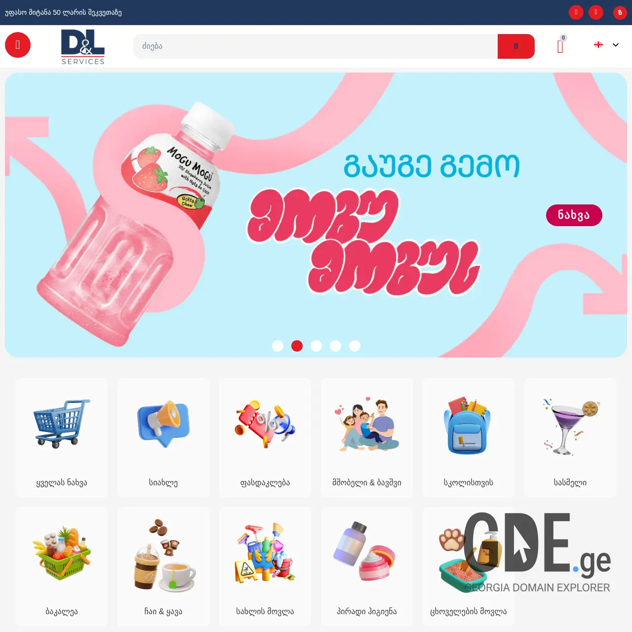 Screenshot of the site dls.ge at 2026-02-27