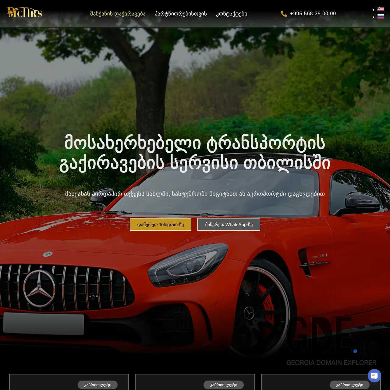 Screenshot of the site dmcars.ge at 2025-12-07