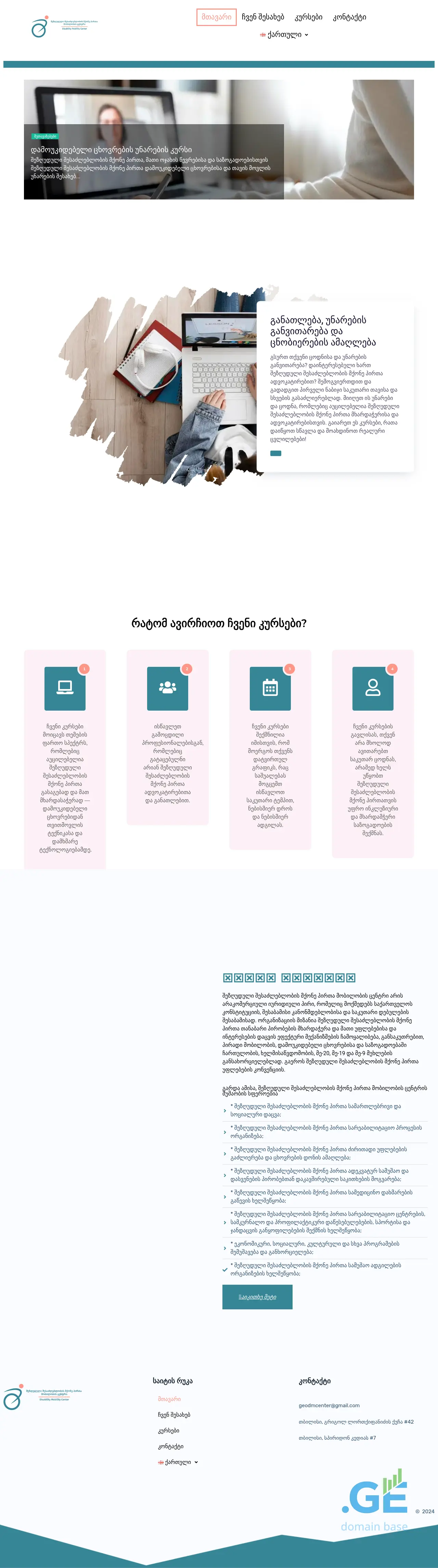 Screenshot of the site dmcenter.ge at 2025-10-01