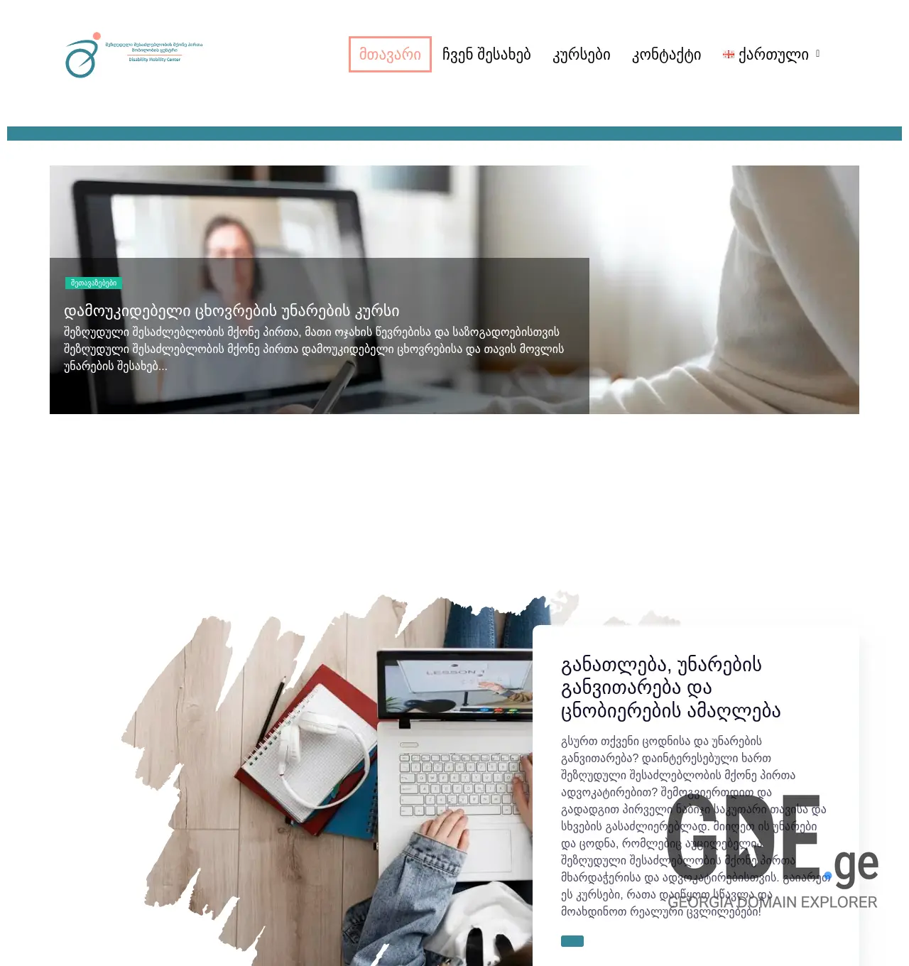 Screenshot of the site dmcenter.ge at 2025-12-06