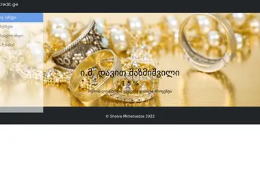 dmcredit.ge-ის ეკრანის სურათი