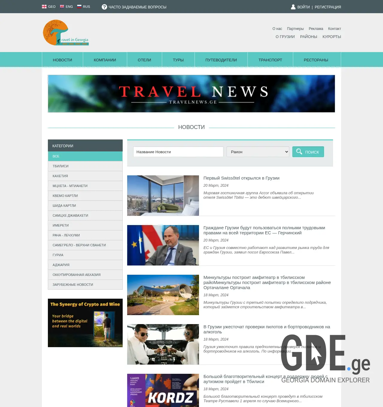 Screenshot of the site dmo.ge at 2025-11-30