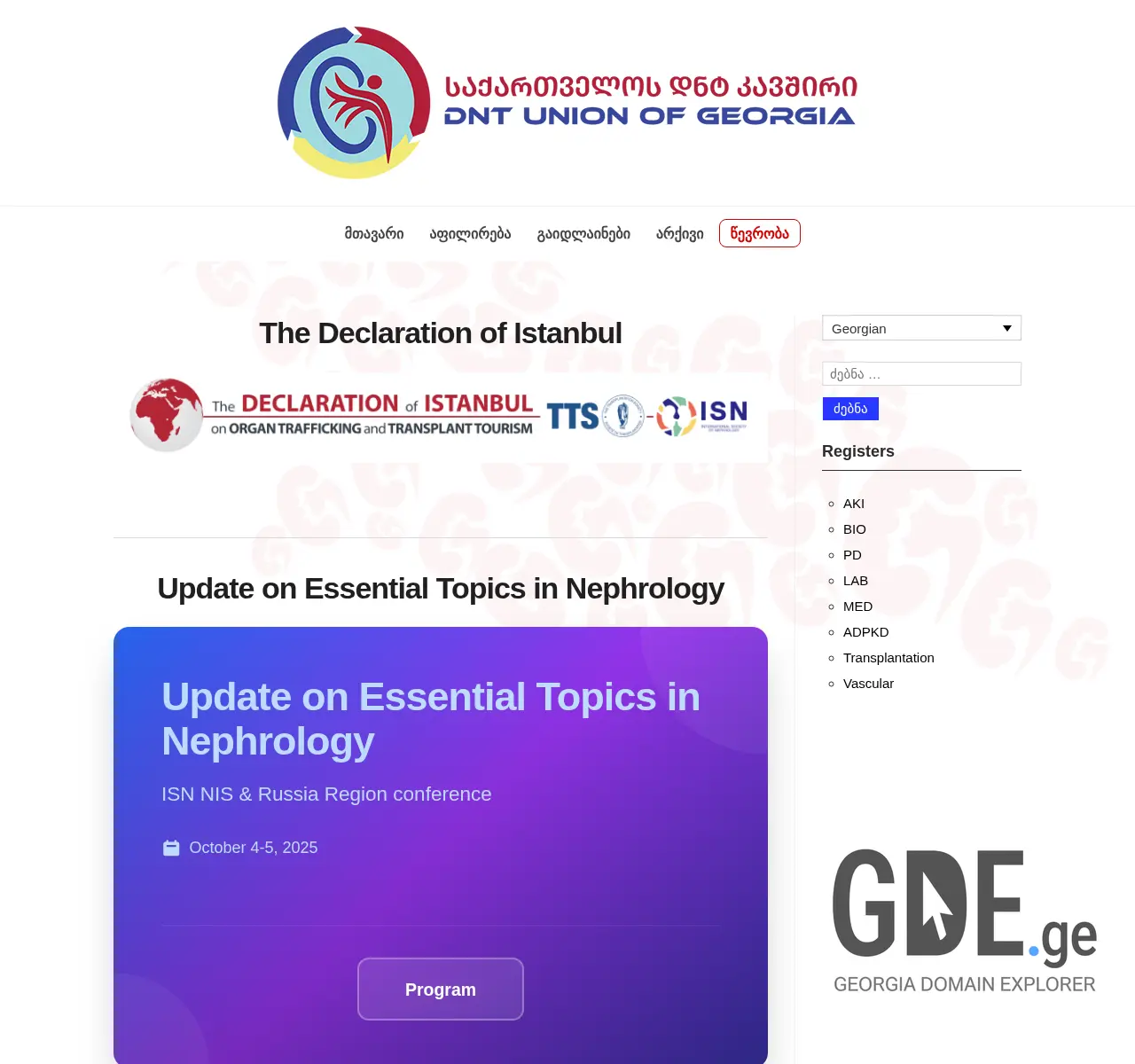 Screenshot of the site dntunion.ge at 2025-11-27