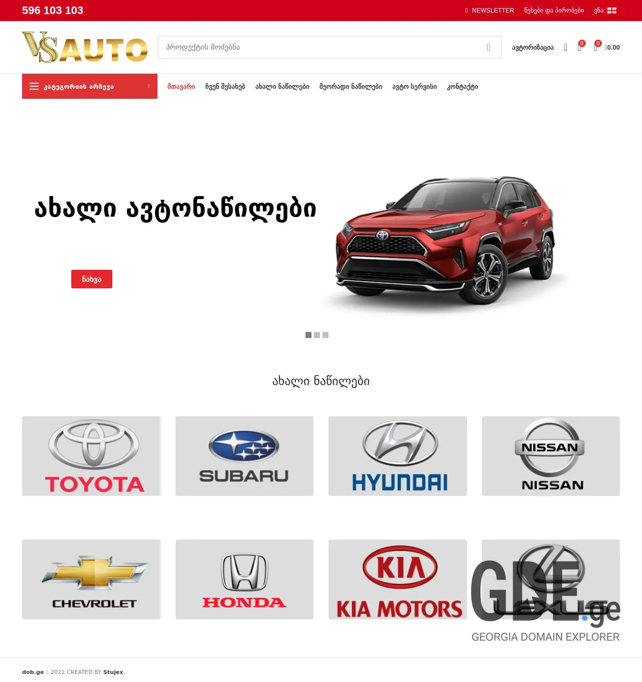 Screenshot of the site dob.ge at 2025-11-30