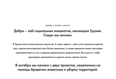 Скриншот dobro.ge