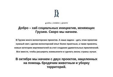 Screenshot of dobro.ge