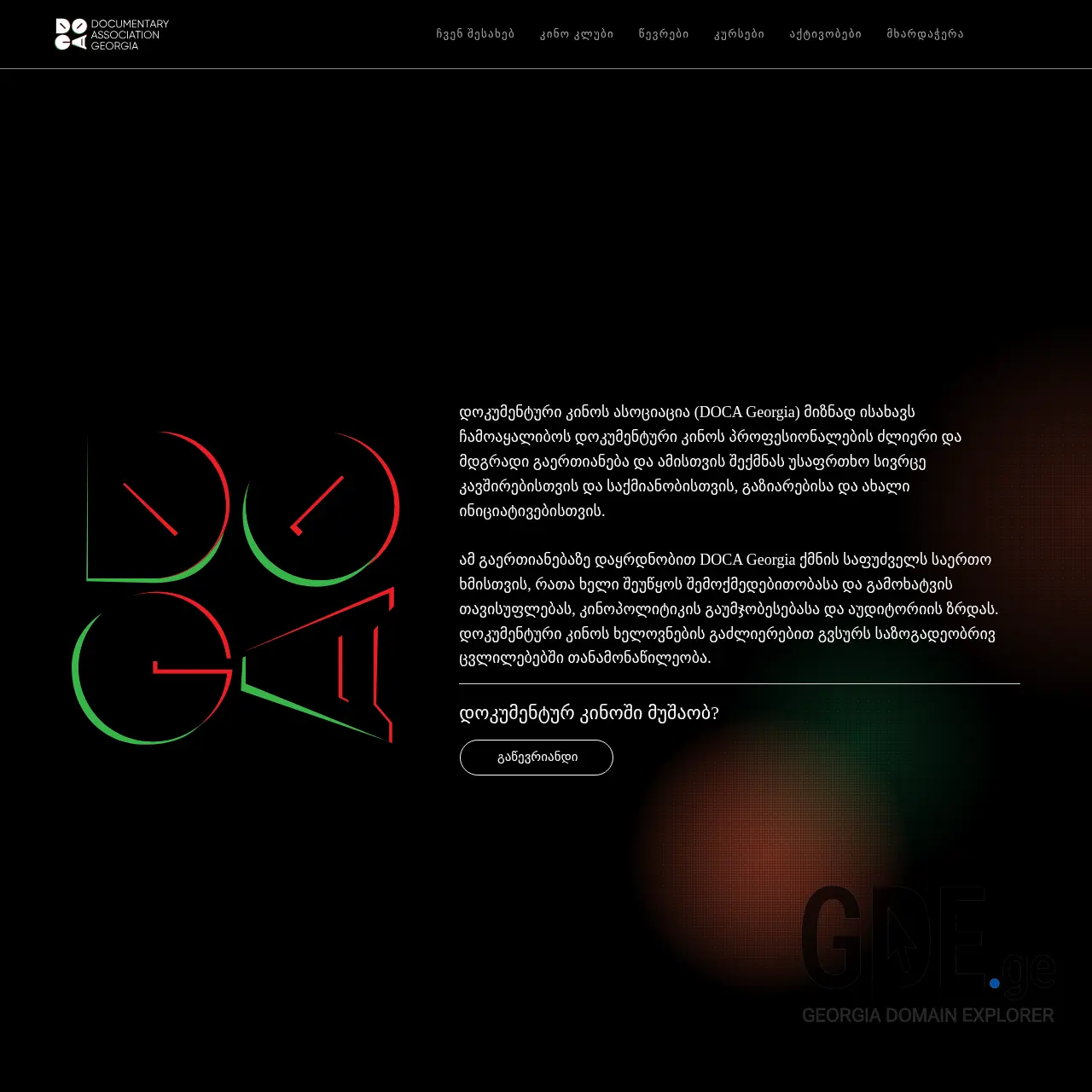 Screenshot of the site doca.ge at 2025-12-07