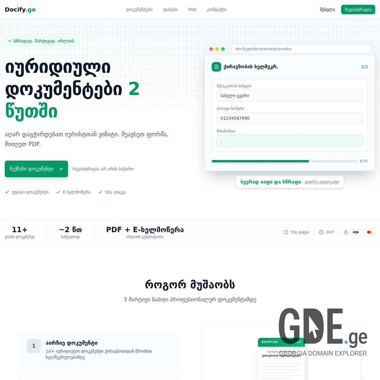 Screenshot of the site docify.ge at 2026-02-12