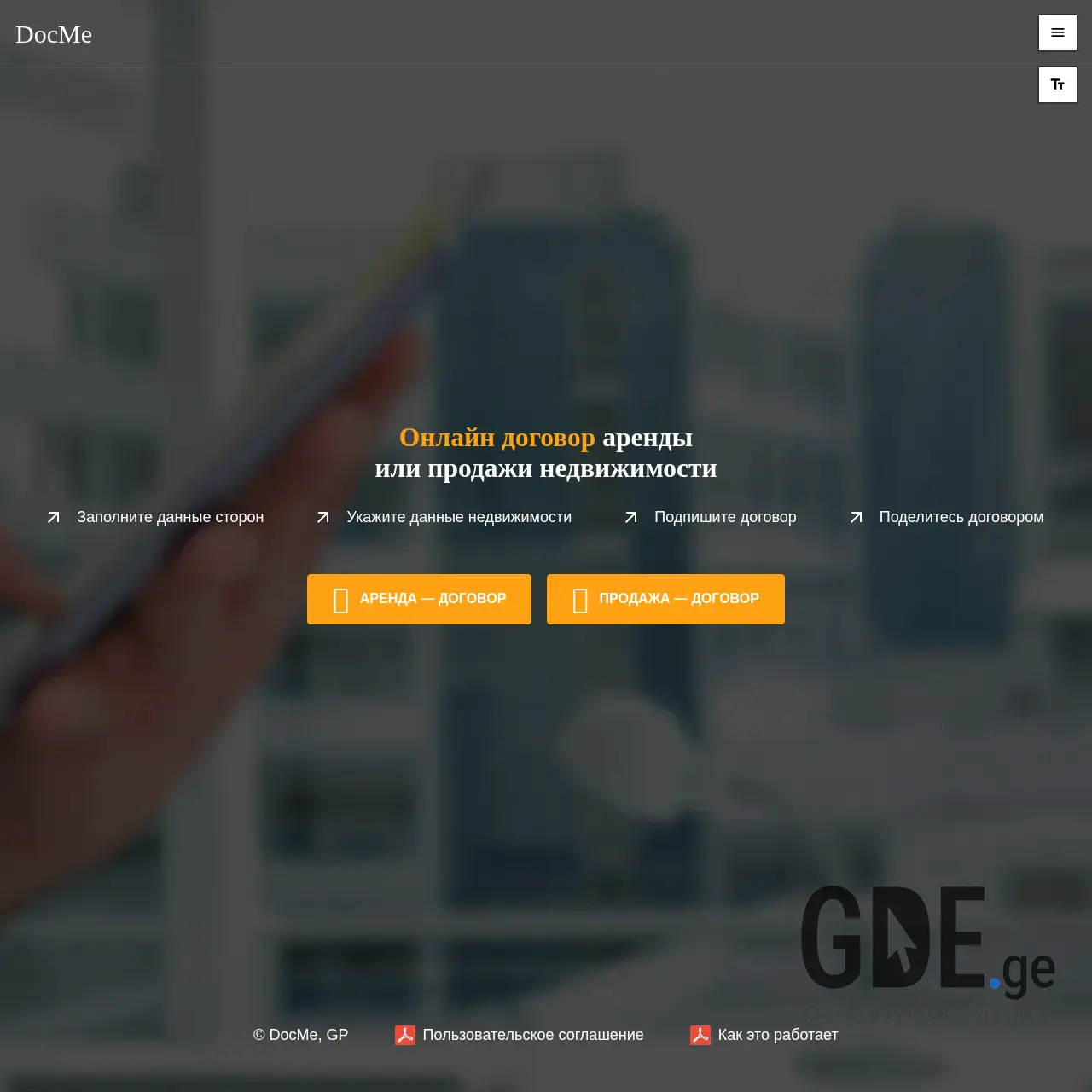 Screenshot of the site docme.ge at 2025-12-07