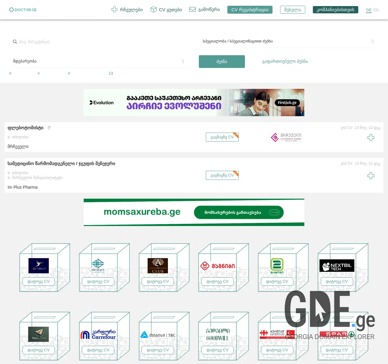Screenshot of the site doctor.ge at 2025-11-27