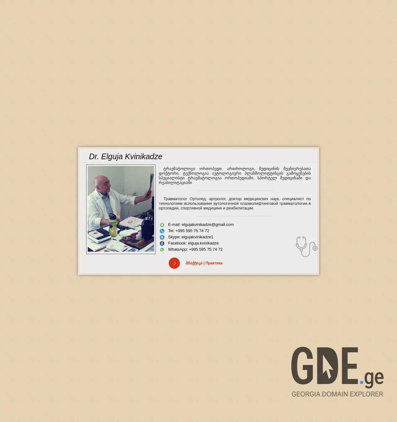 Screenshot of the site doctorelguja.ge at 2025-11-30