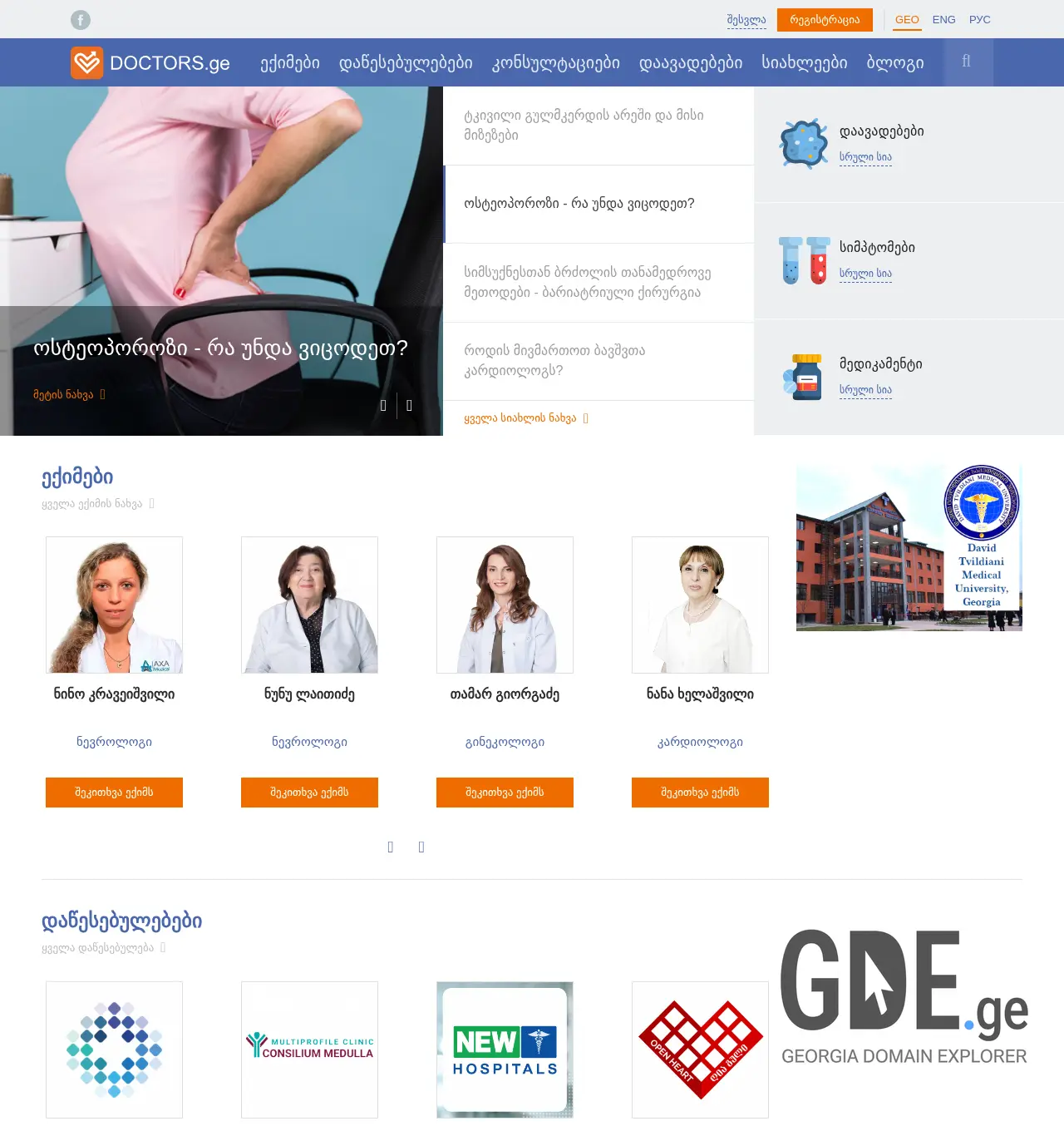 Screenshot of the site doctors.ge at 2025-11-30