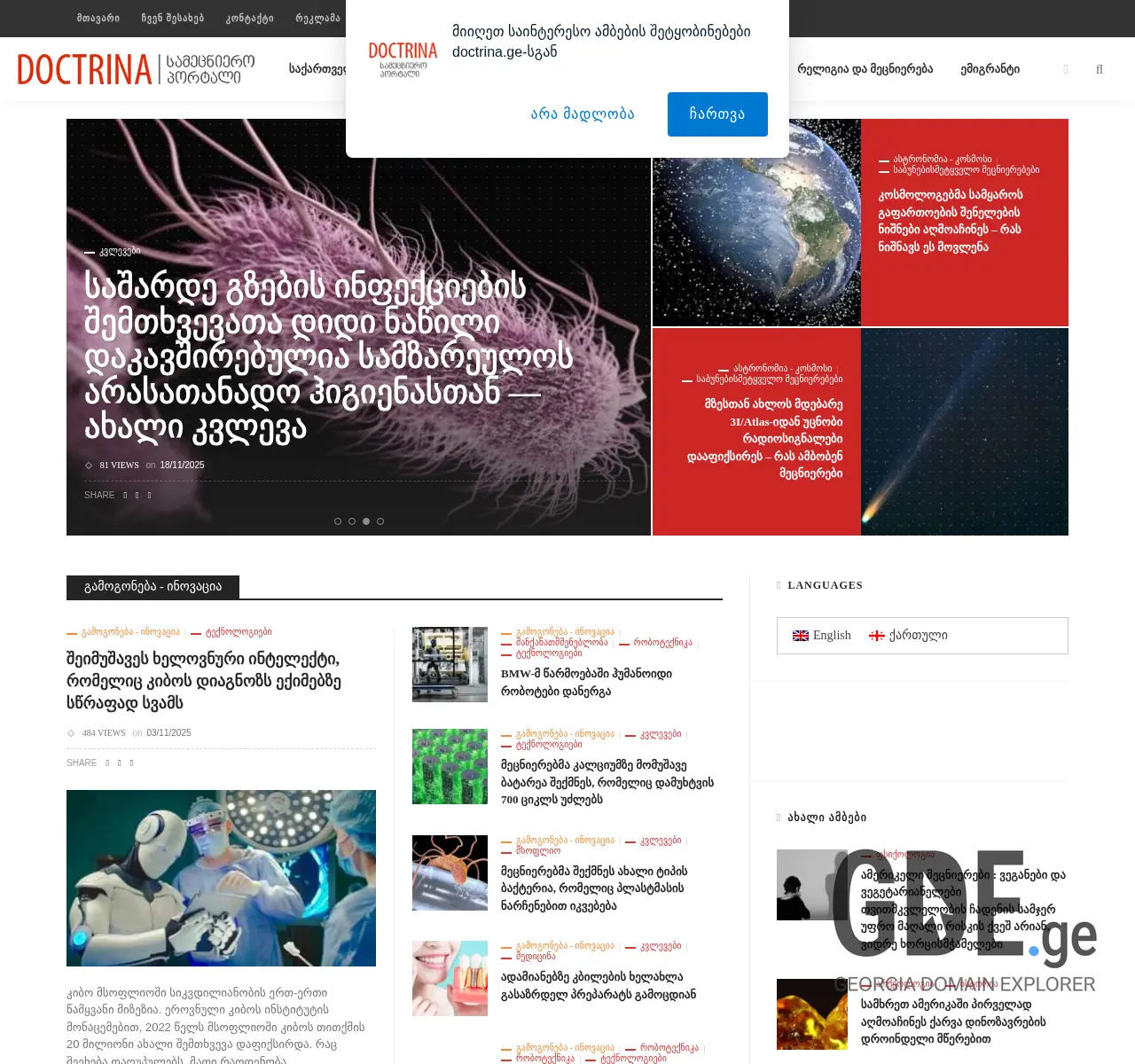 Screenshot of the site doctrina.ge at 2025-11-26