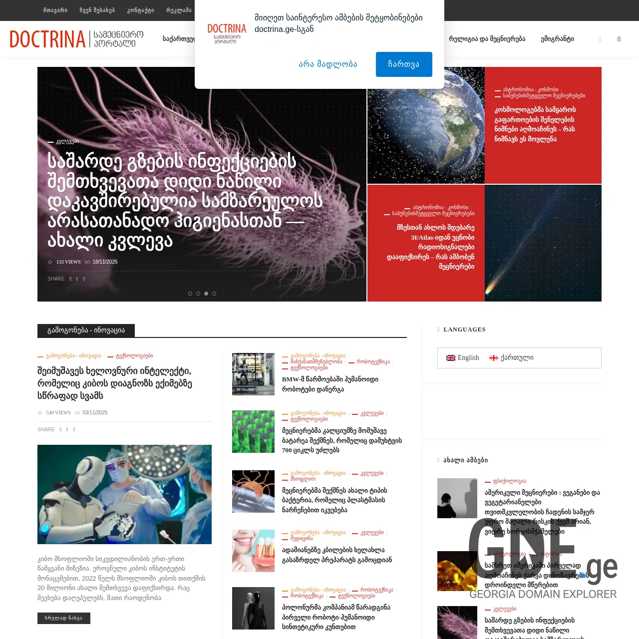 Screenshot of the site doctrina.ge at 2025-12-19