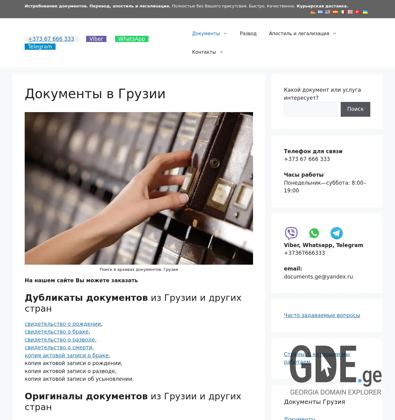 Screenshot of the site documents.ge at 2025-11-30